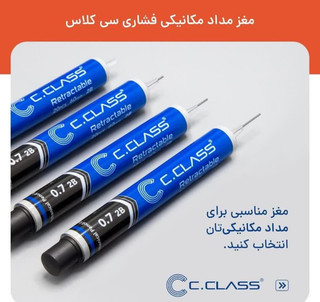 نوک مداد نوکی فشاری سی کلاس